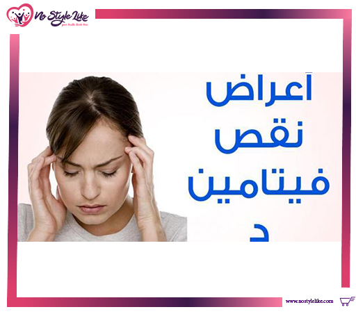 حقن فيتامين د وفوائدها للعظام والجسم